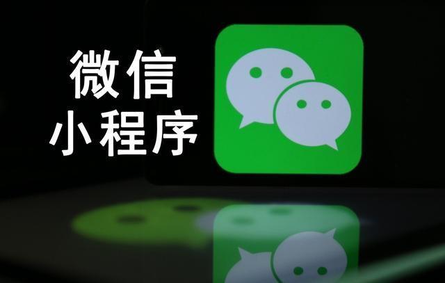 【網絡運營】微信小程序是什么，能干嘛，對于企業有什么優勢?